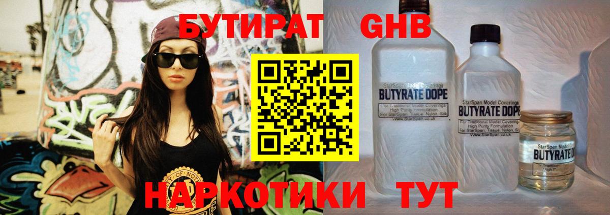 БУТИРАТ бутандиол Нижний Новгород