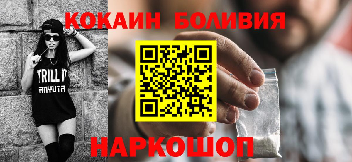 COCAIN Боливия Нижний Новгород