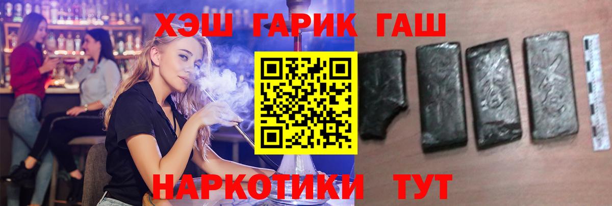 ГАШ гашик Нижний Новгород
