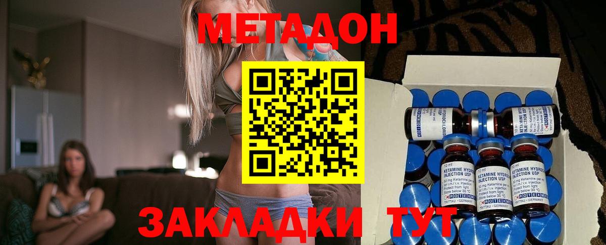 МЕТАДОН мёд  Вход с VPN  Нижний Новгород  Метадон кристалл 